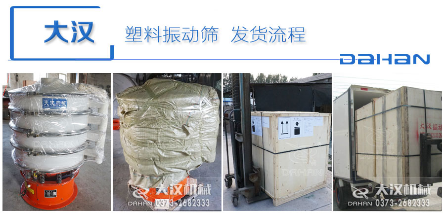 防腐蝕振動篩發貨 防腐蝕振動篩發貨