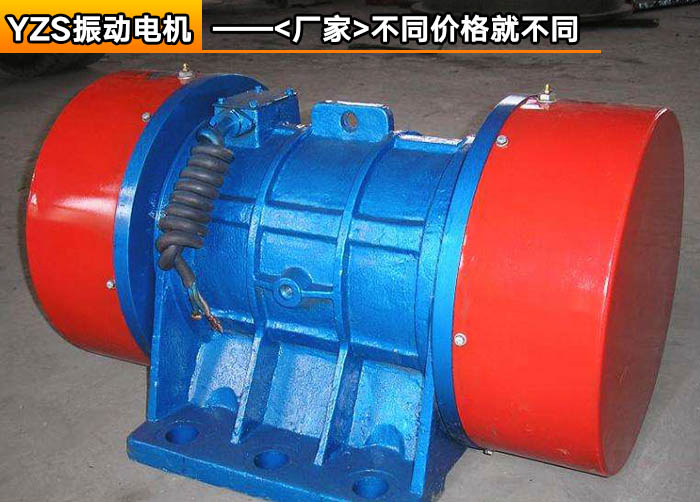 YZS振動電機(jī) YZS振動電機(jī)
