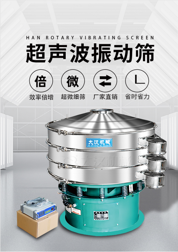 超聲波振動篩簡介：該產品優勢：效率倍增，超微細篩，廠家直銷，省時省力。同時能夠輕松解決網孔堵塞問題。