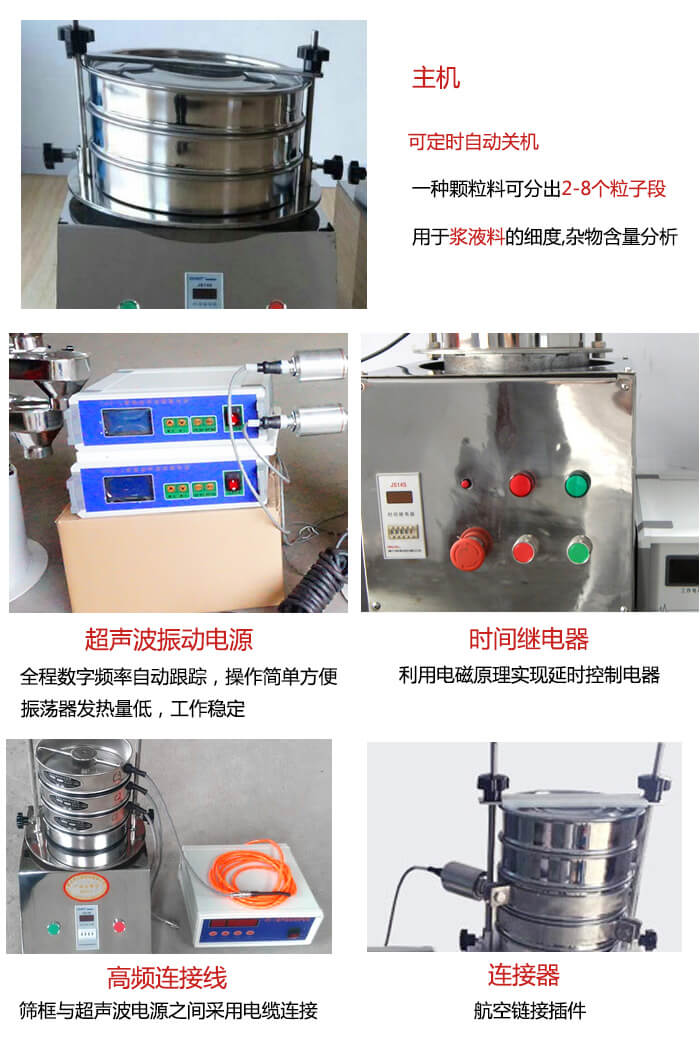 超聲波檢驗篩的部件：連接器，高頻連接線，超聲波振動電源，時間需繼電器等展示圖