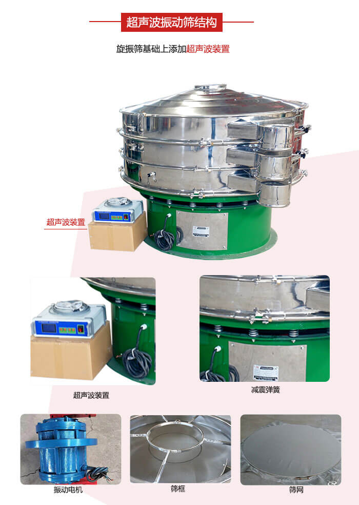 圓篩機內(nèi)部結(jié)構(gòu)：主要由振動電機、篩框、篩網(wǎng)、超聲波系統(tǒng)、減震彈簧等展示圖