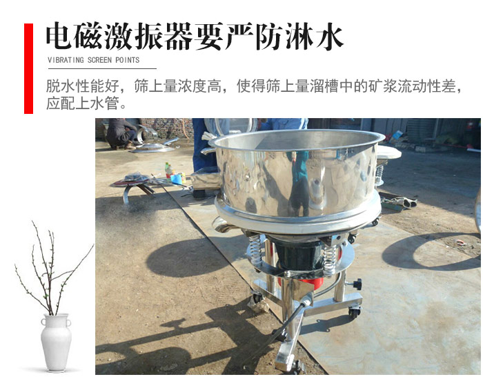 電磁激振器與控制箱要嚴(yán)防淋水,以免短路。要用膠板將激振器蓋好,防止水,礦漿落入,造成短路和堵塞氣隙。
