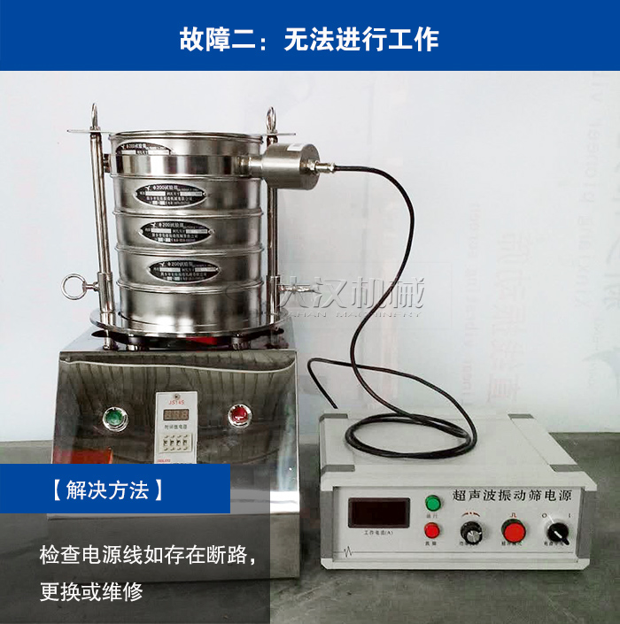 超聲波試驗篩