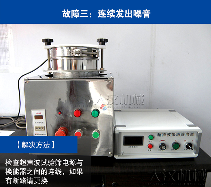 超聲波試驗篩