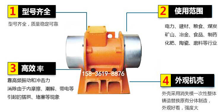 YZS振動電機特點:1,型號齊全:型號齊全,質量穩定使用范圍:電力,建材,糧食,煤炭,礦山等行業。3,效率高:靠高頻振動和沖擊力消除由于內摩擦,潮解,帶電等引起的塔拱,堵塞等現象。4,外觀機殼:外殼采用消失模一次性整體鑄造替換原有分體制造。