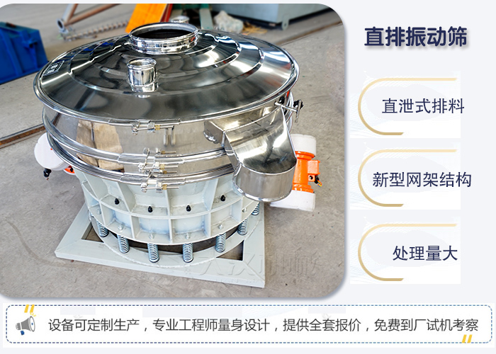 直排振動篩優(yōu)點(diǎn) :直卸式排料,處理量大。