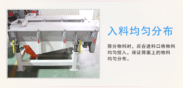 醫藥直線振動篩入料均勻分布有利于緩解物料的沖擊力延長篩網的使用壽命。