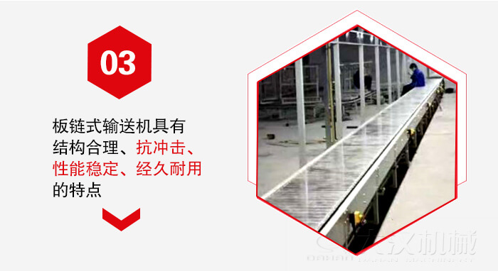 板鏈輸送機具有抗沖擊性能穩(wěn)定,經久耐用的的特點展示圖