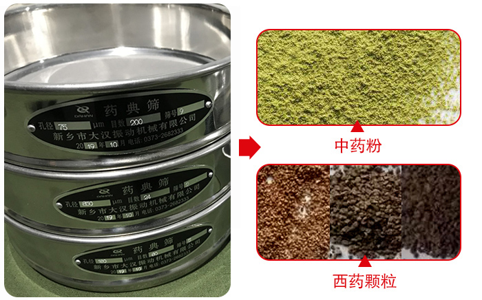 藥典篩適用行業:食品,化工,醫藥,冶金,建材,礦山,耐火材料,煤炭。